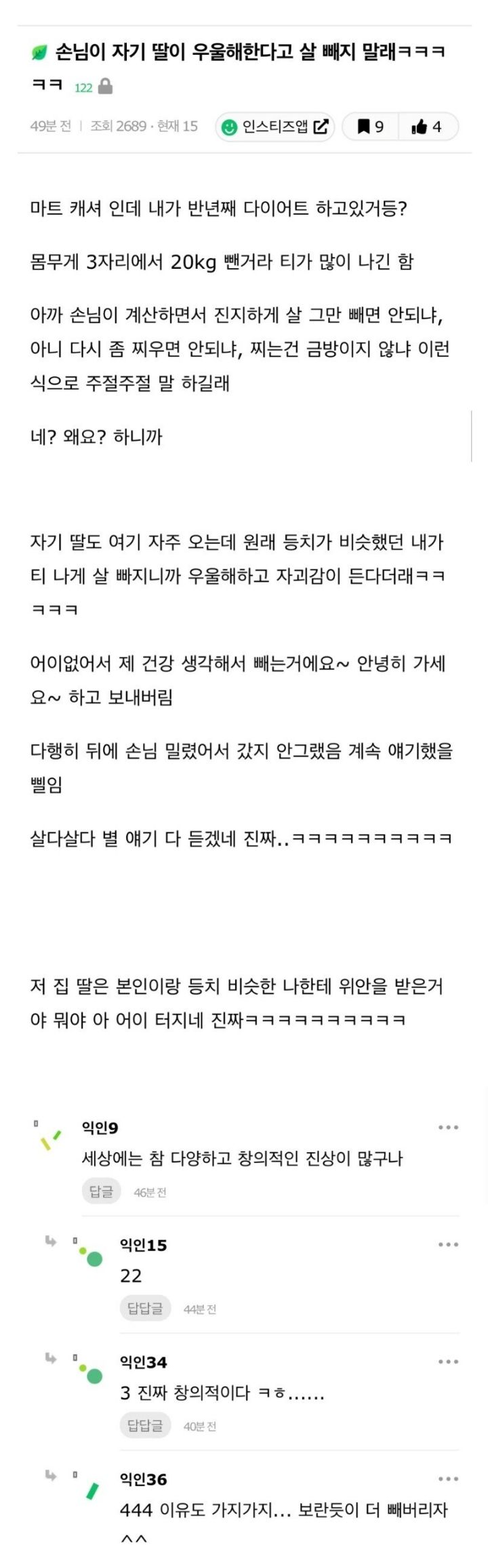 창의적인 진상 | 인스티즈