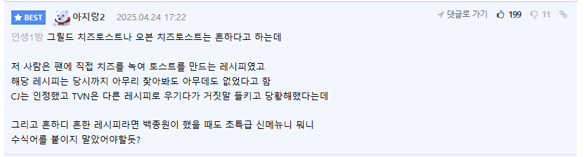 백종원 치즈토스트 레시피 카피 논란 | 인스티즈