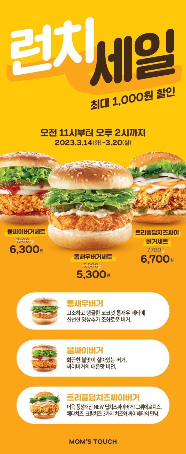 이렇게나 제외할거면 참여매장을 쓰라는 비판을 수용한 맘스터치 | 인스티즈