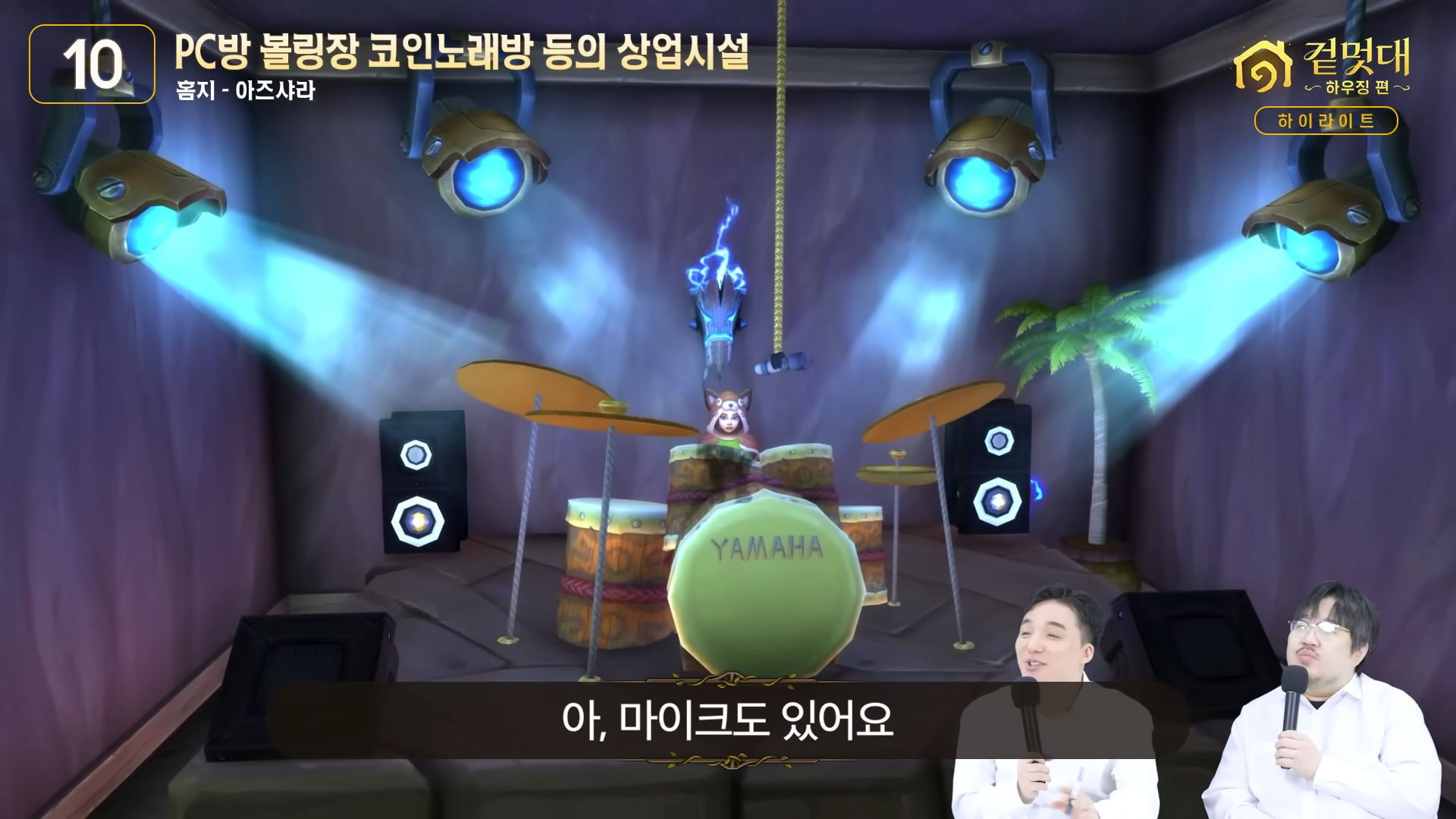 미쳐버린 와우 하우징 수준 (해리포터, 배트모빌, PC방, 내무반, 슈퍼마리오, 건담 등등) | 인스티즈