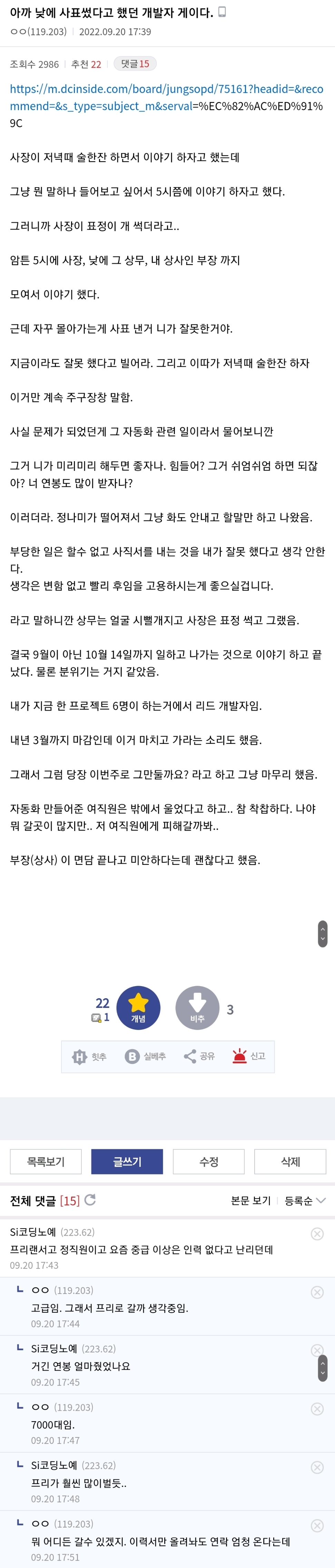 업무 자동화 해줬다가 개털리고 사표쓴 개발자  | 인스티즈