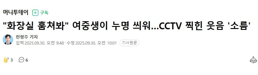 "화장실 훔쳐봐" 여중생이 누명 씌워…CCTV 찍힌 웃음 '소름' | 인스티즈