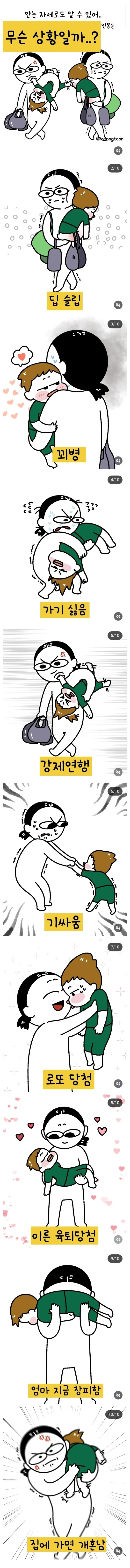 어린아이를 안는 자세로 상황 판단 | 인스티즈