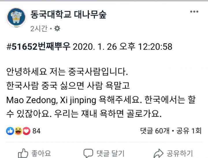 동국대 중국인 유학생 | 인스티즈
