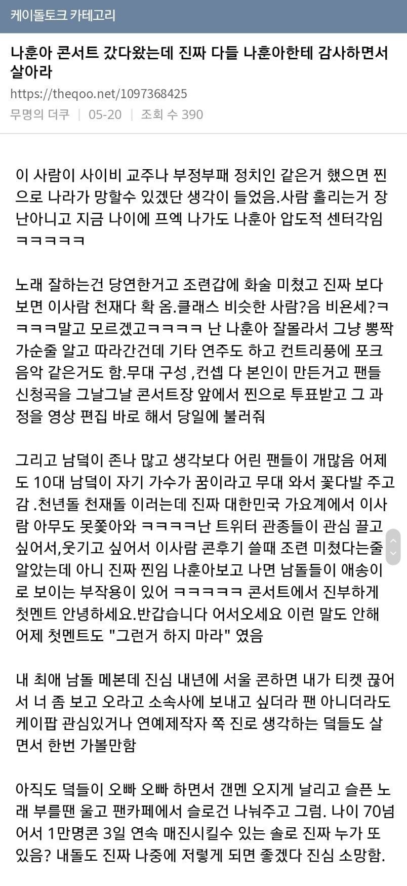 ??? : 니들 나훈아한테 감사해라 | 인스티즈