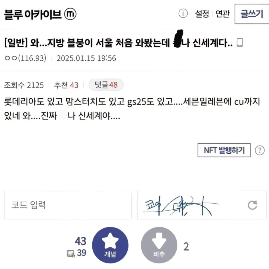 서울 처음 와본 지방 사람 | 인스티즈