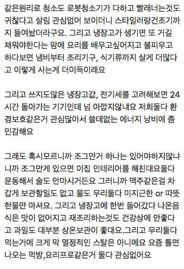 왠지 설득당하는 냉장고 없이 살자는 예비신랑.jpg | 인스티즈