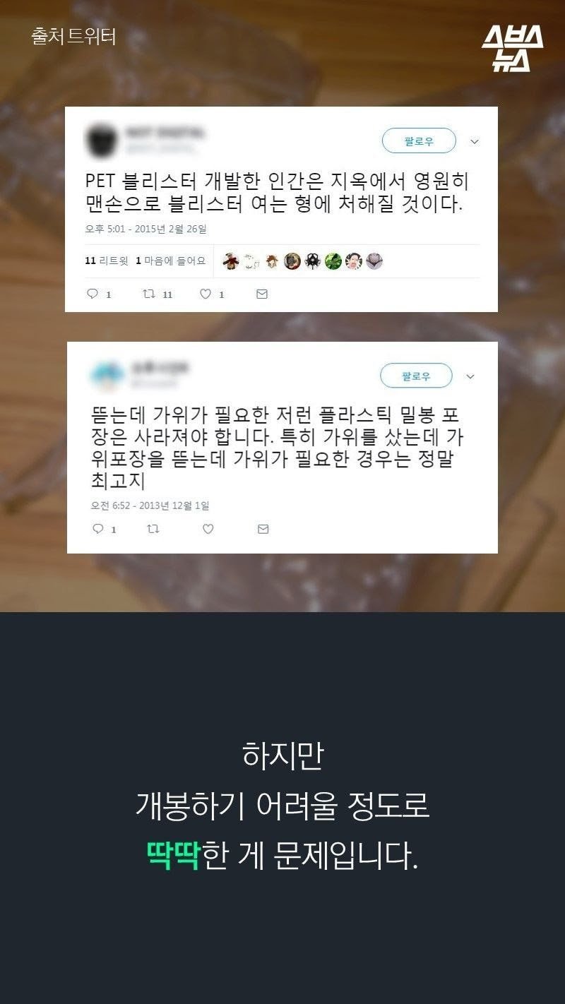 전세계에서 포장계의 적폐라 불린다는 빡침유발 포장법.jpg | 인스티즈
