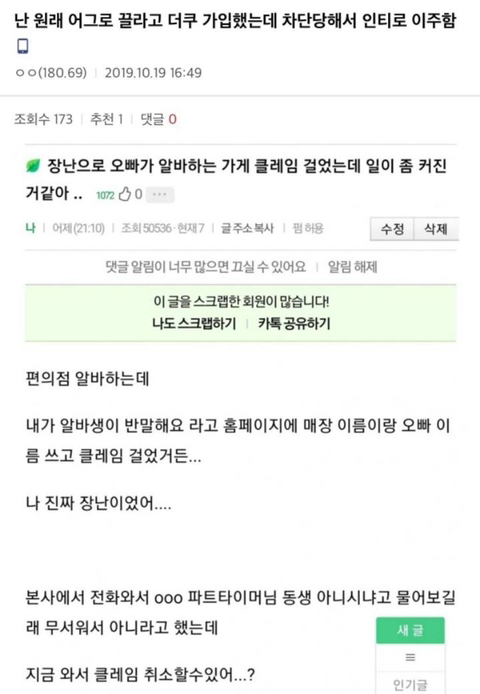 인터넷에 떠도는 자극적인 글들 실체.jpg | 인스티즈