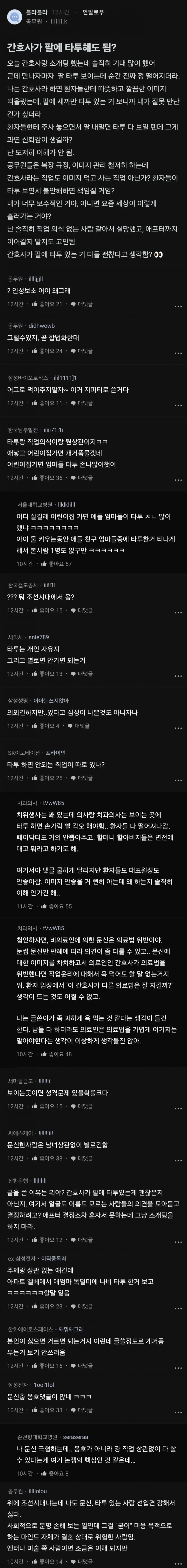 ???간호사가 팔에 타투해도 됨? | 인스티즈