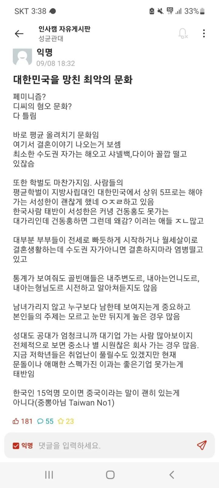 어느 에타인이 생각하는 대한민국 최악의 문화.jpg | 인스티즈