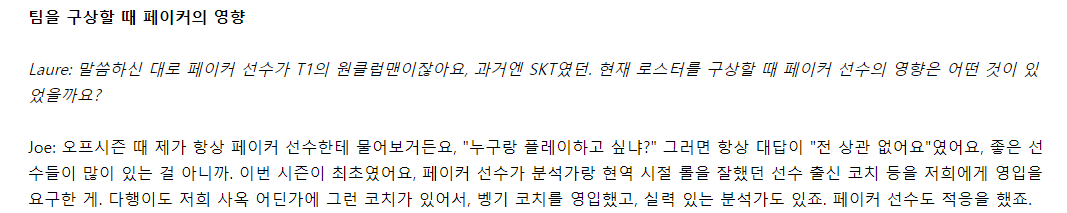양대인이 티원에서 나간 뒤 페이커가 프로인생 최초로 구단에게 요구했던 것...jpg | 인스티즈
