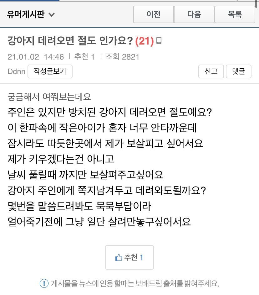 강아지 데리고 다니는 택배기사, 기사님 글 올라옴 + 이젠 강아지 절도까지 하려고 함 ㄷㄷㄷ | 인스티즈