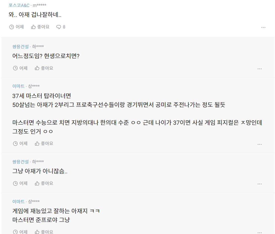 37살에 롤 대회 나간 아조씨.jpg | 인스티즈