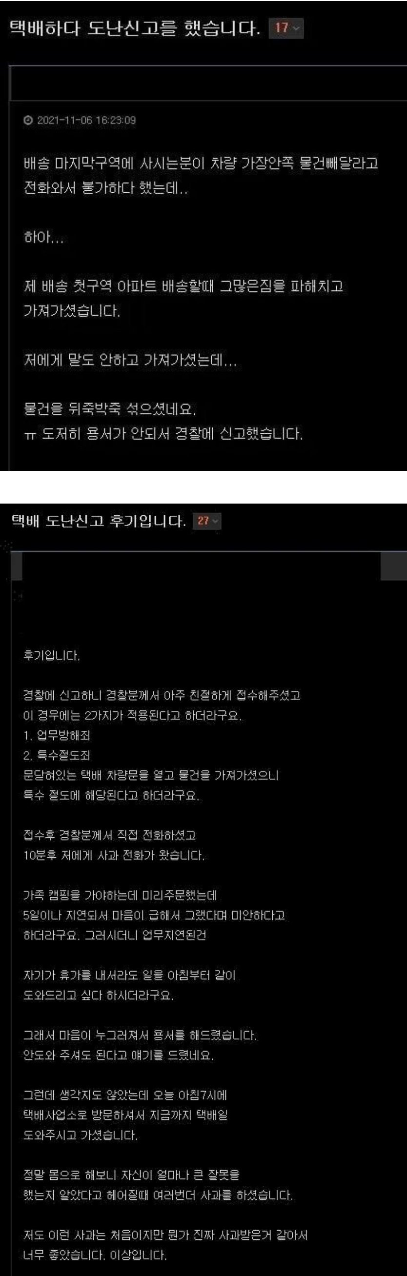 택배하다 도난신고를 했습니다 | 인스티즈