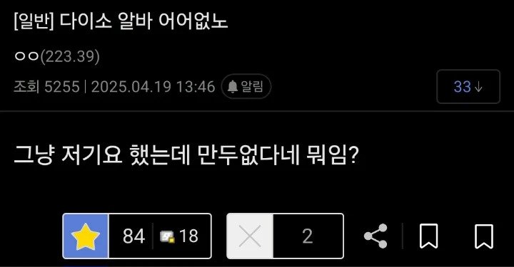 다이소 알바 어이없노.jpg | 인스티즈
