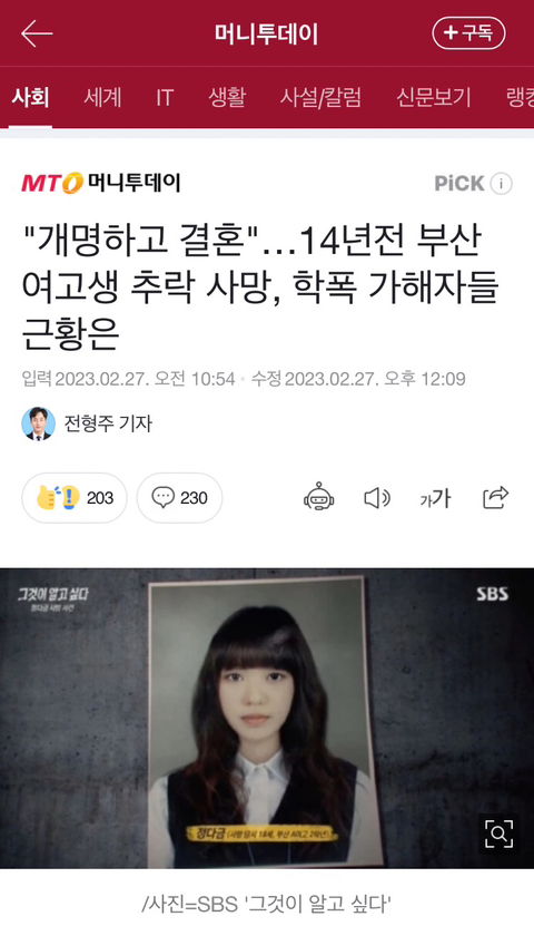 "개명하고 결혼"…14년전 부산 여고생 추락 사망, 학폭 가해자들 근황은 | 인스티즈