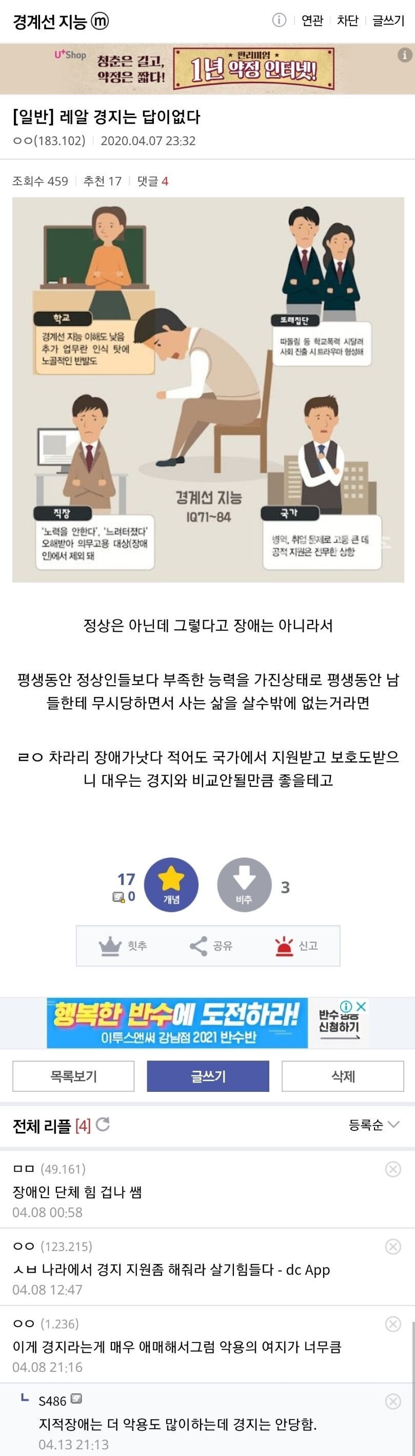 경계선 지적 장애자들의 현실.JPG | 인스티즈