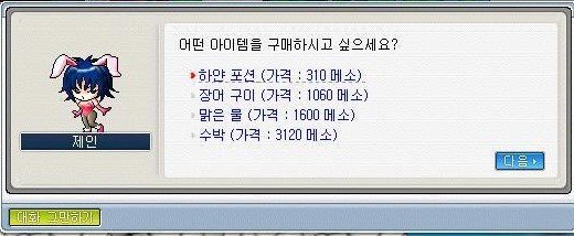 옛날 메이플스토리 추억의 희귀템들 - 1 | 인스티즈