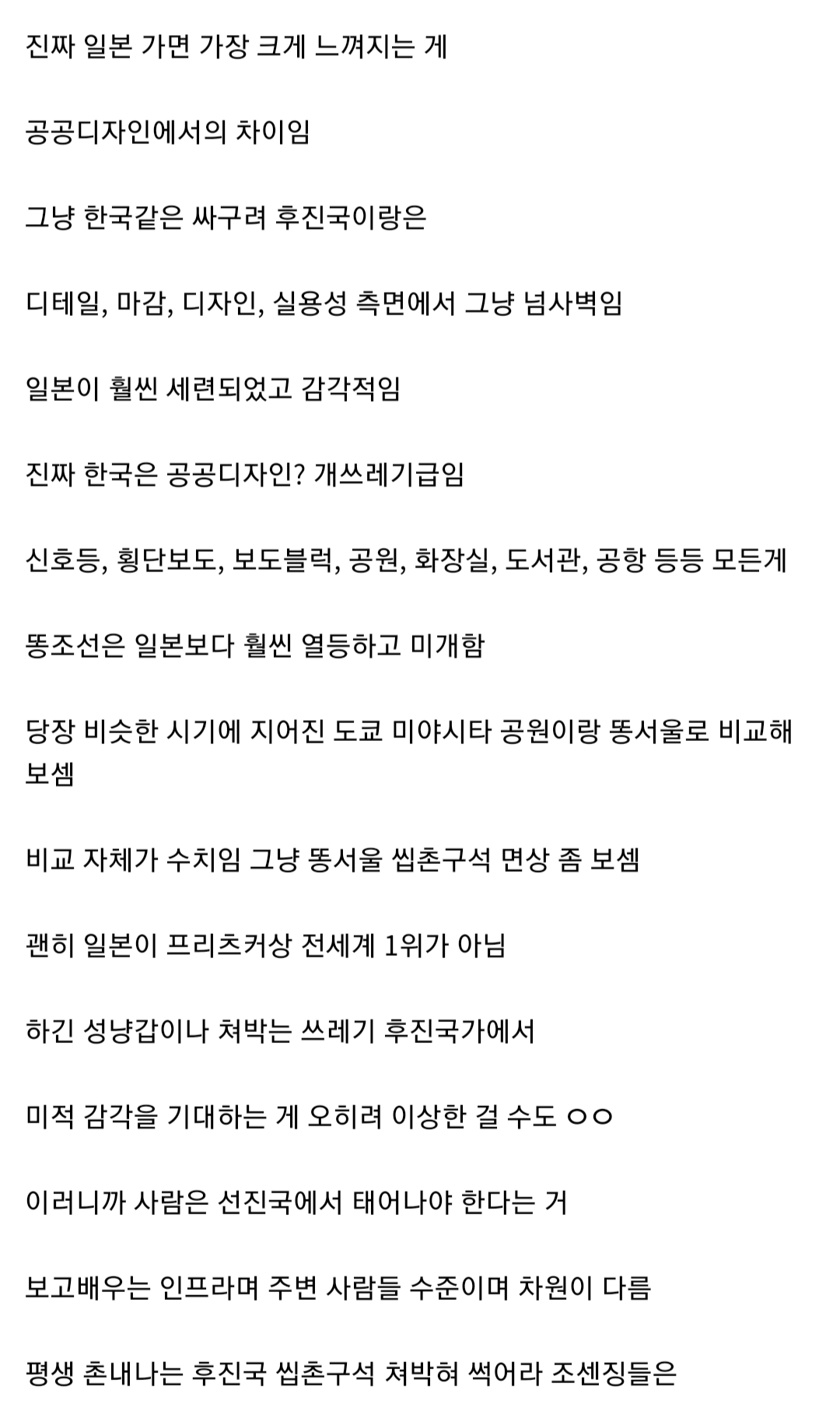일본 공공디자인은 그냥 개씹넘사임 | 인스티즈