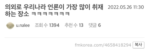 의외로 우리나라 언론이 가장 많이 취재하는 장소 ㅋㅋㅋㅋㅋㅋㅋ | 인스티즈