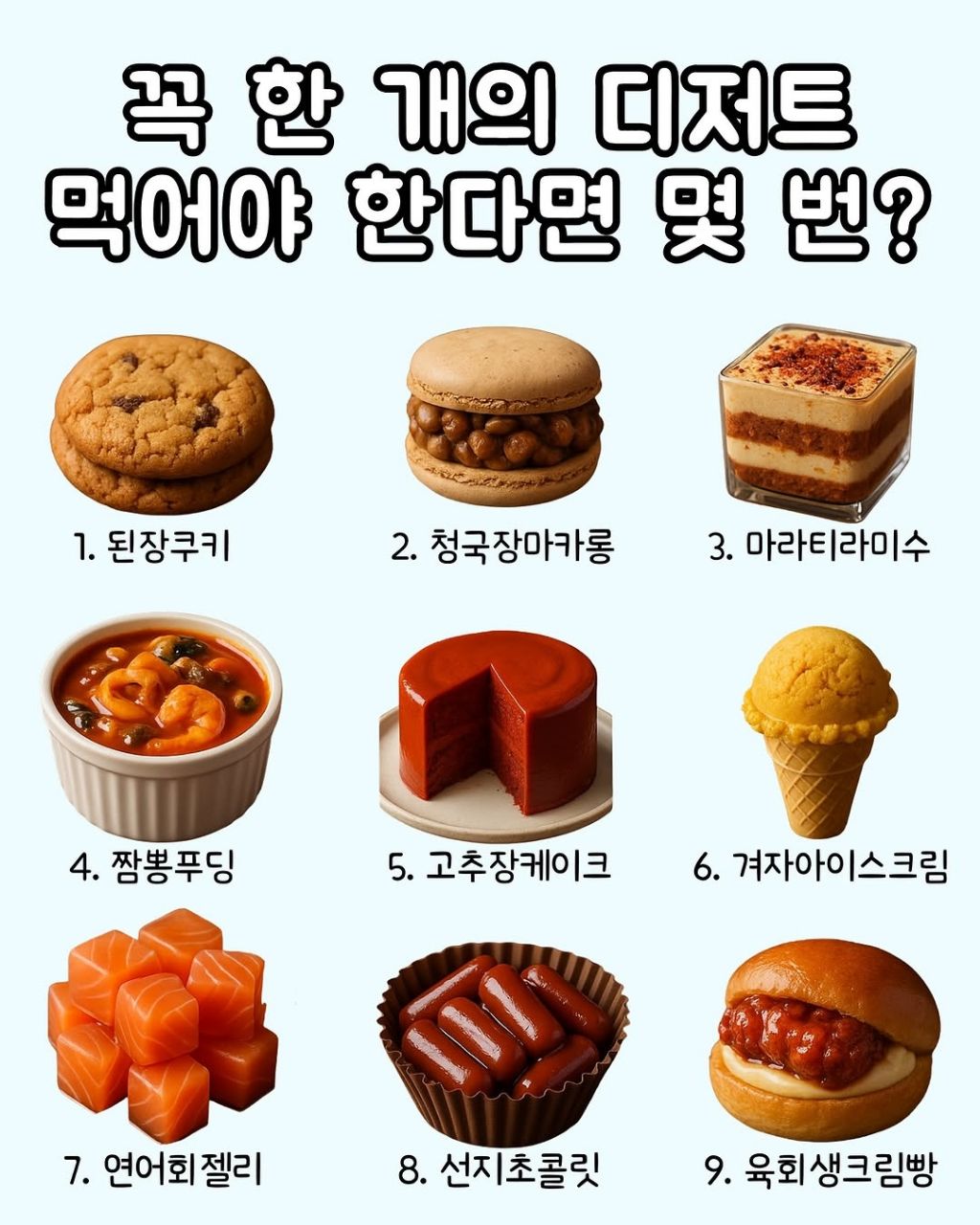 한개의 디저트를 꼭 먹어야 한다면? | 인스티즈