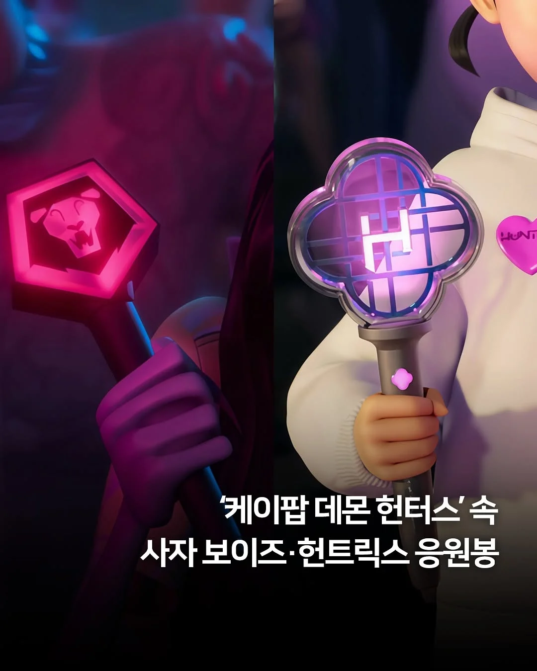 케데헌 응원봉 정식 출시 | 인스티즈