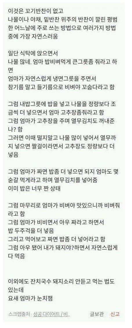 엄마 눈치 안 보고 실컷 먹는 꿀팁.jpg | 인스티즈