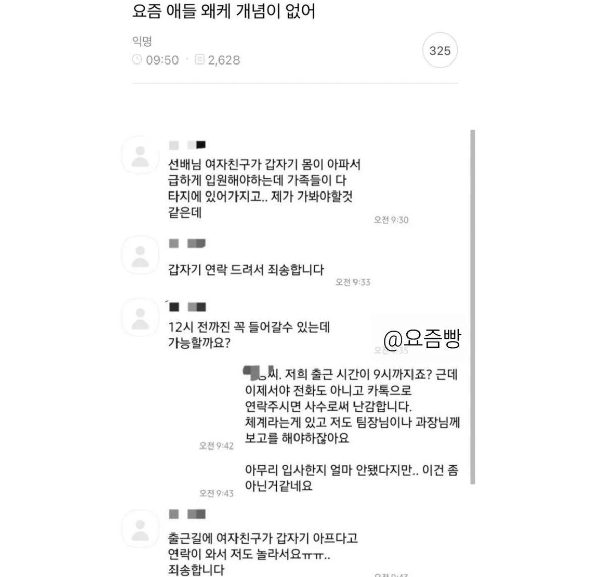 여자친구가 아파서 지각한다는 신입 | 인스티즈