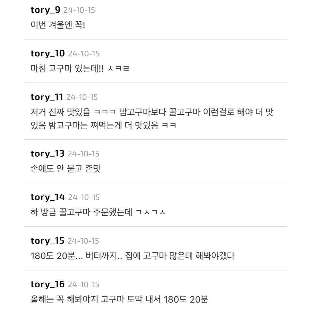 이맘때 핫해지는 전설의 트위터 고구마 | 인스티즈