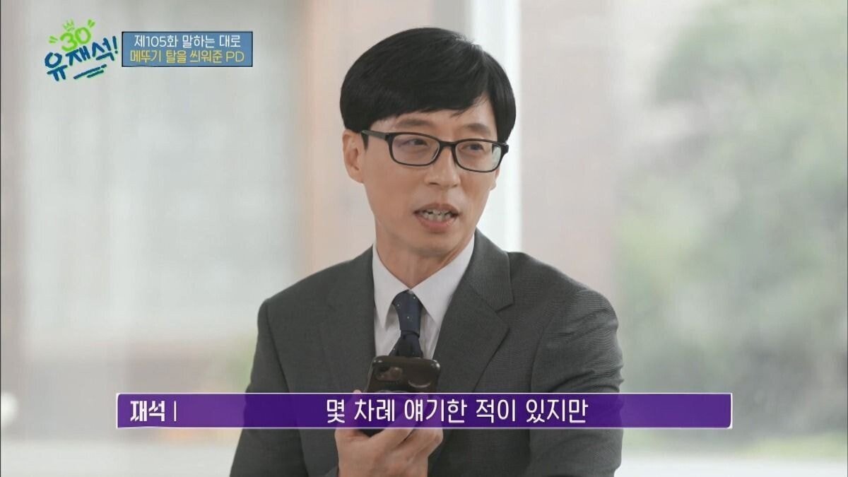 유재석이 신인에 대한 이야기를 계속하는 이유 | 인스티즈