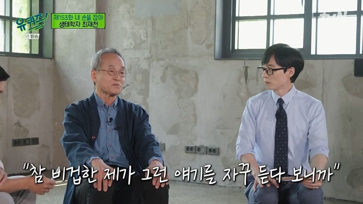 [유퀴즈] 대한민국 호주제 폐지에 결정적 역할을 한 생태학자.jpg | 인스티즈