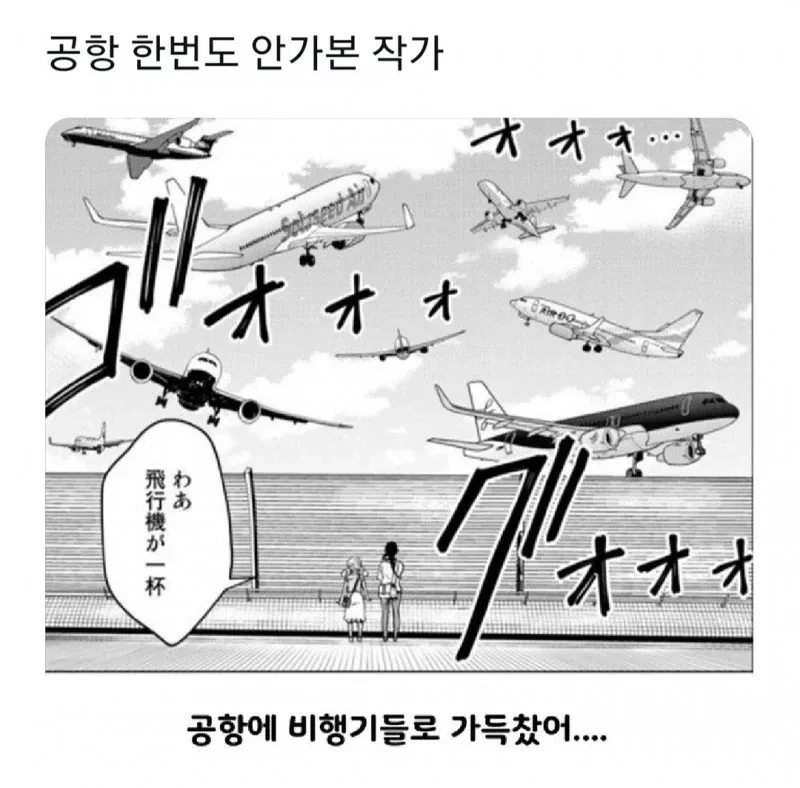 공항 한 번도 안가본 작가 | 인스티즈