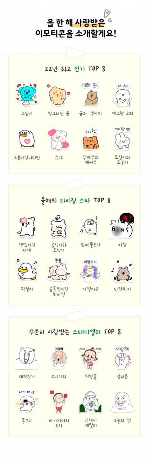카카오톡 이모티콘 연말 결산.jpg | 인스티즈