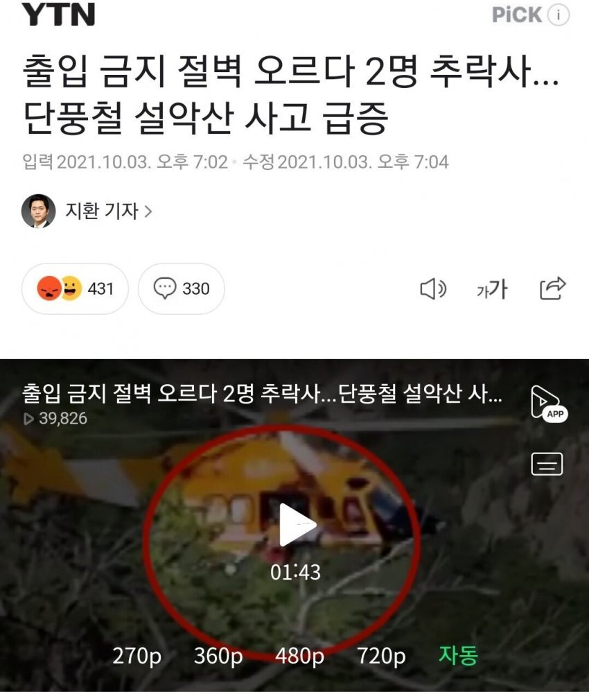 며칠전 사망사고난 설악산 코스.jpg | 인스티즈