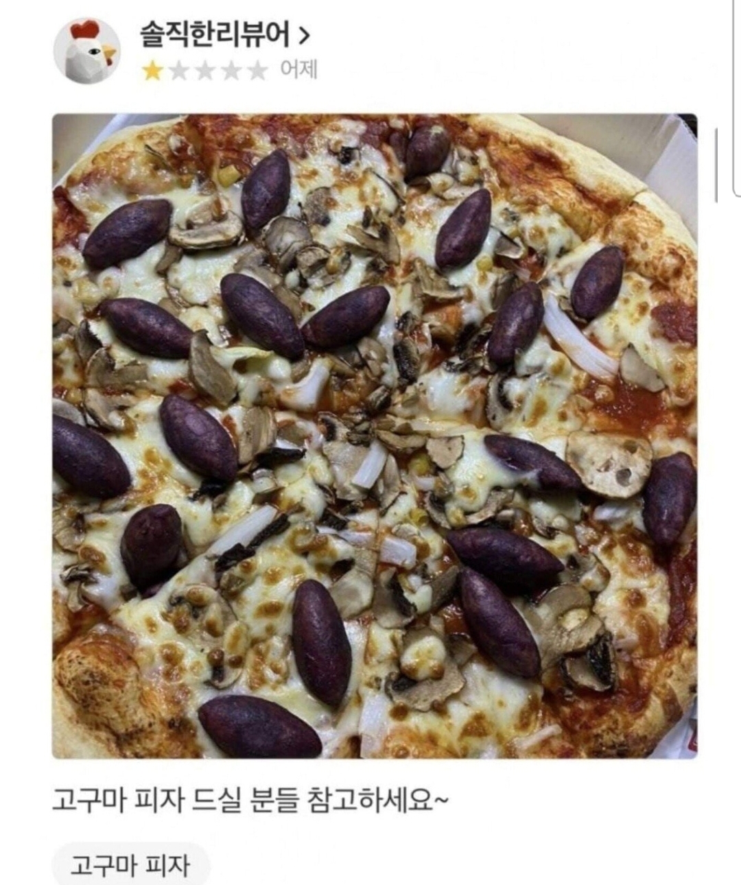 고구마피자 레전드 | 인스티즈