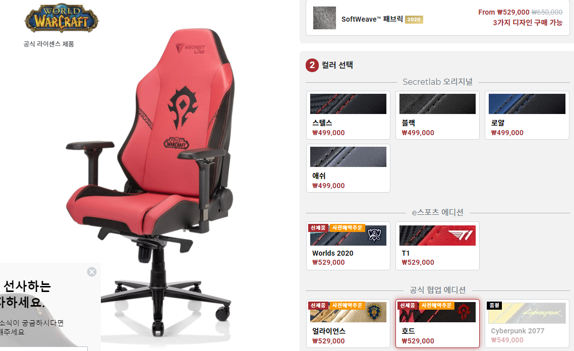 와우! 게임의자가 529000원 | 인스티즈