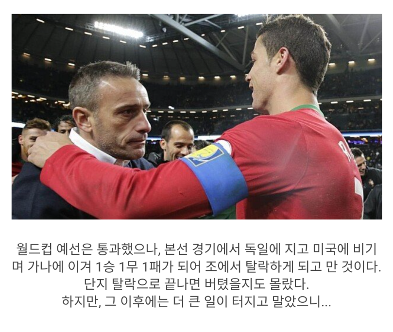 드라마 그 자체라는 벤투 감독의 16강 진출 비하인드...jpg | 인스티즈