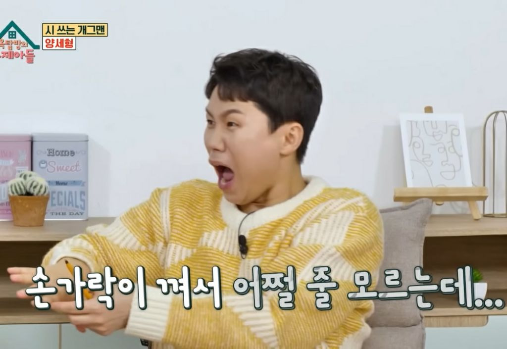 아직도 엄마가 무섭다는 양세찬.jpg | 인스티즈