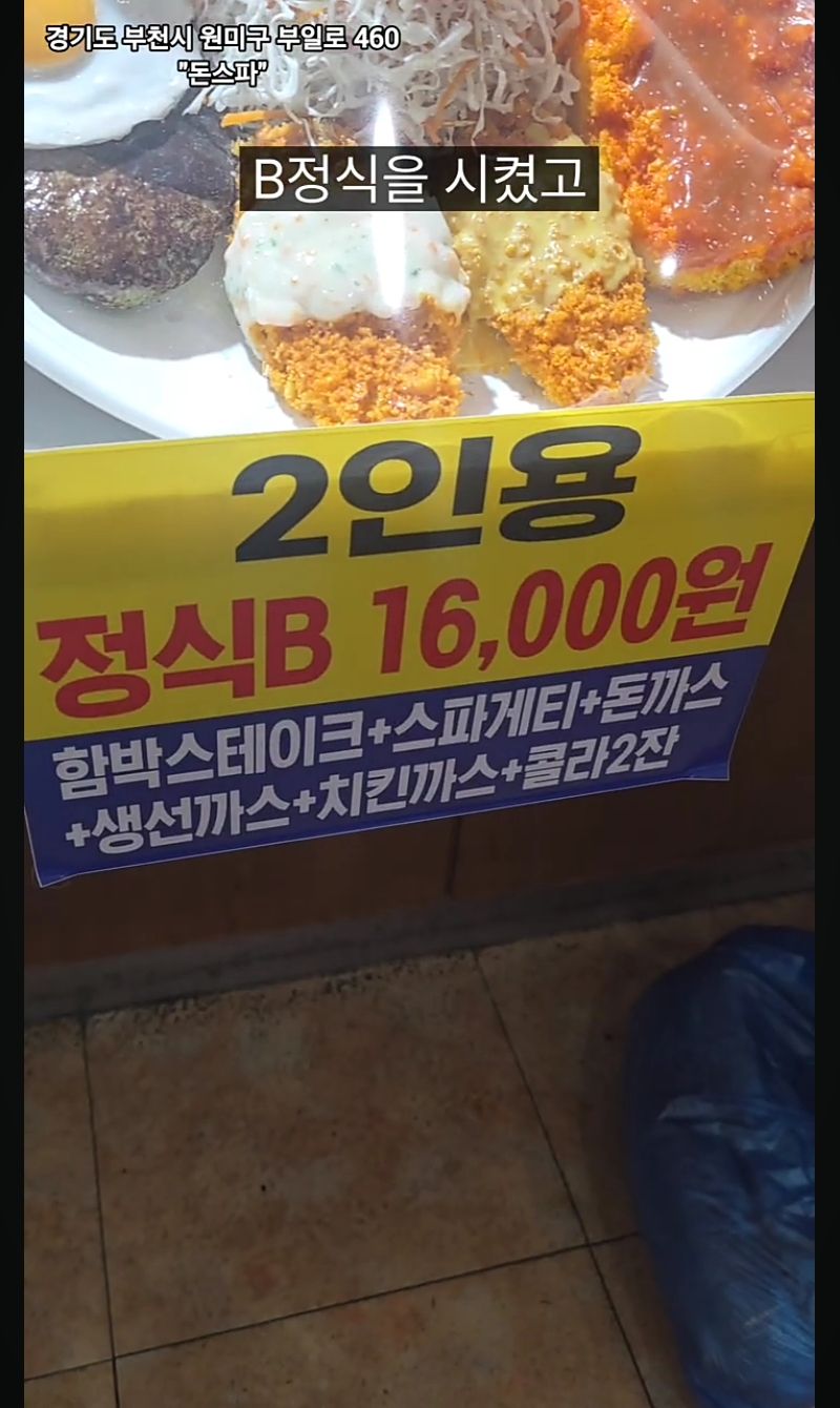 돈까스 집 16000원 메뉴 | 인스티즈