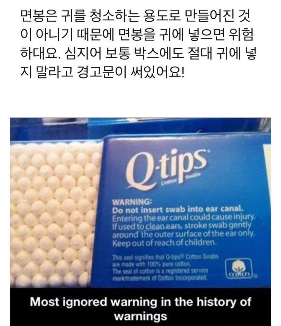 놀랍게도 면봉은 귀파라고 만든게 아님 | 인스티즈