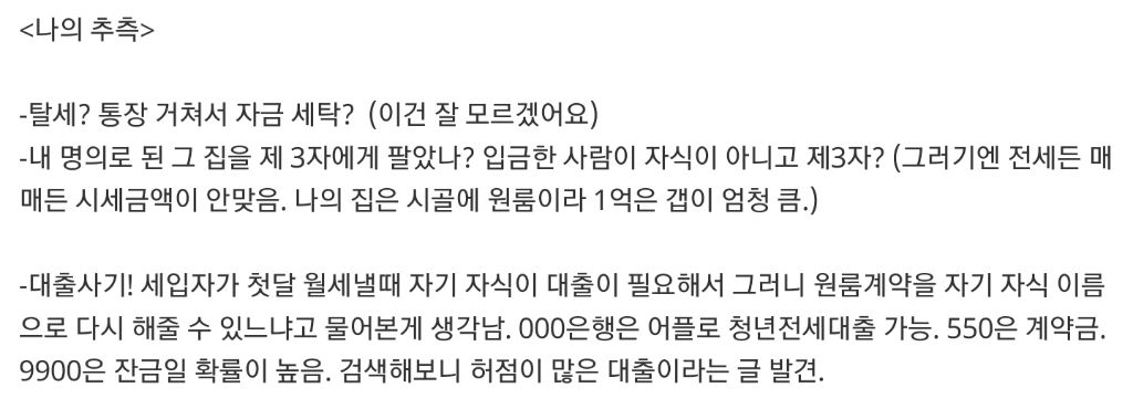 모르는 사람이 제 통장으로 1억을 보냈습니다 - 피꺼솟 후기 | 인스티즈
