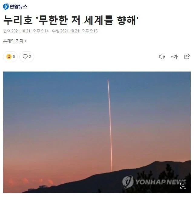 누리호 발사 관련 기사 제목 잘뽑는 것 같은 사진기자.jpg | 인스티즈