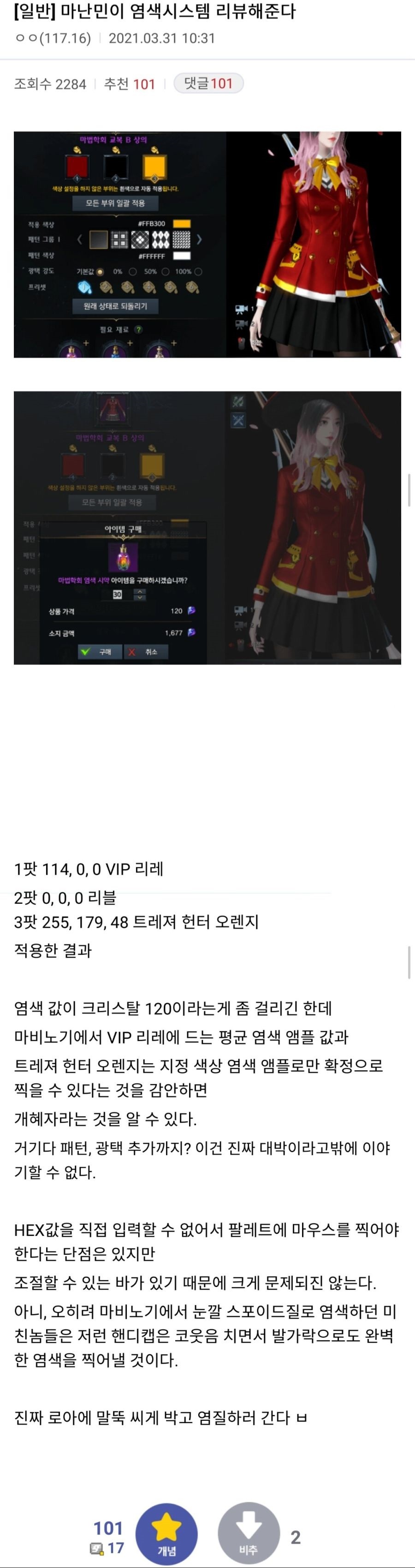 염색 전문가 마비노기 난민의 로아 아바타 염색 시스탬 리뷰 .jpg | 인스티즈