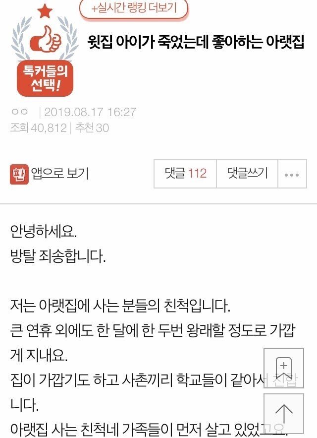 판) 윗집아이가 죽었는데 좋아하는 아랫집 | 인스티즈