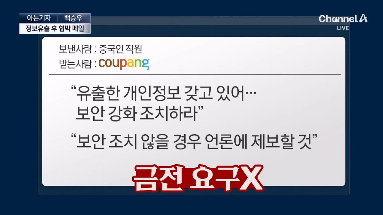 쿠팡 개인정보 해킹범이 보낸 협박 메일 .JPG | 인스티즈