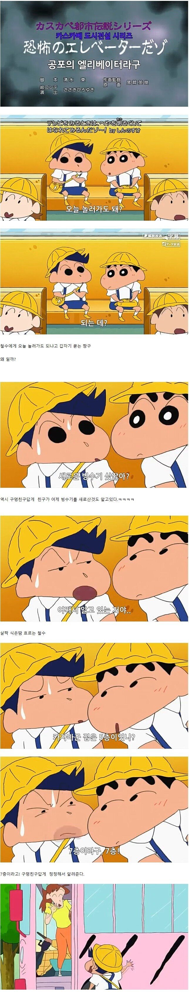 찡구는 못말려 미방영판 공포의 엘리베이터편.jpg | 인스티즈