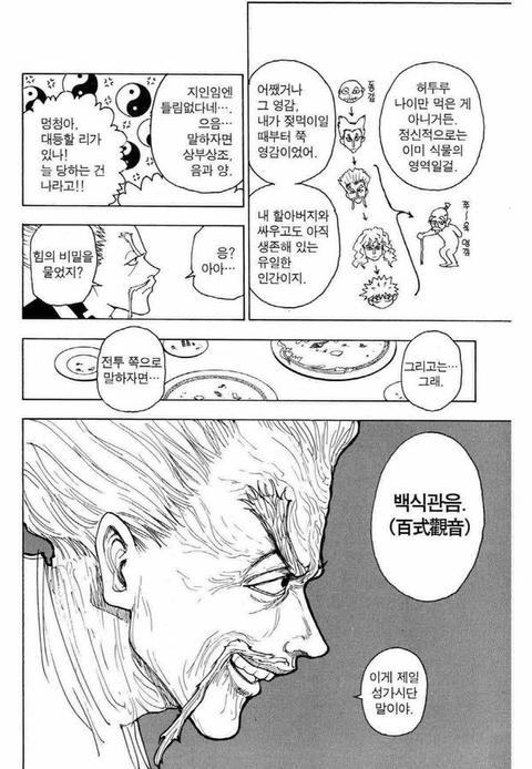 헌터X헌터 네테로 회장의 강함 | 인스티즈