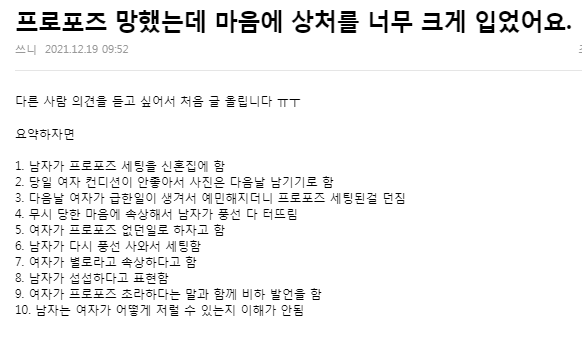 프로포즈 망했는데 마음에 상처를 너무 크게 입었어요 | 인스티즈