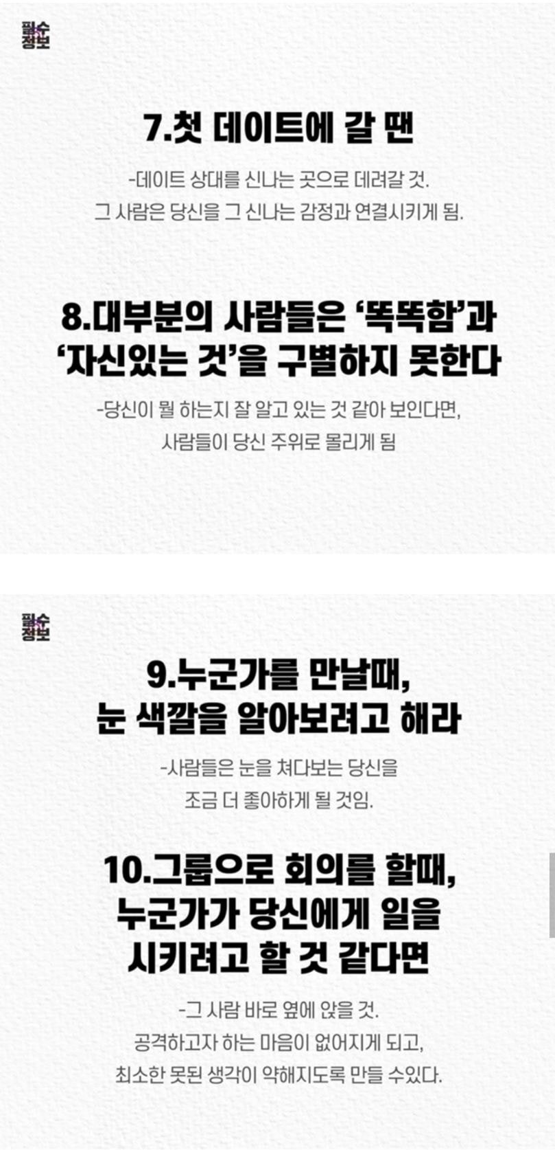 알아두면 한 번쯤 도움 될 심리학적 트릭 10가지 | 인스티즈
